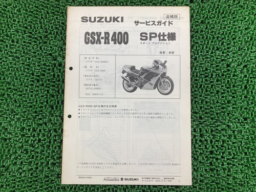 Suzuki gsx r400 service - suzuki,