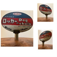 Showa Retro Locker Dog Chain