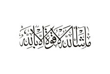 Islamic Wall Stickers Mashallah la Hawla la Quwata illa Bilah Calligraphy 51c UK