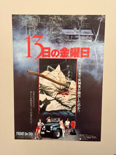 Friday the 13th 1980 japanese - the,