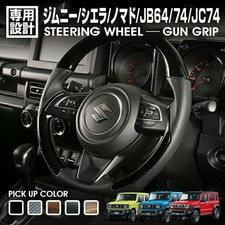 Gun Grip Steering Wheel for