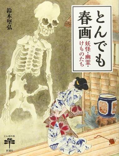 Extraordinary shunga yokai - extraordinary, shunga: