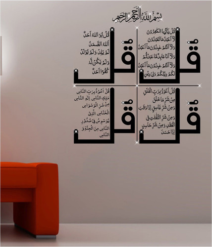 Quls islamic wall stickers - wall,