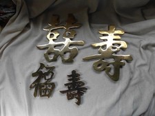 CHINESE SYMBOLS SET 4 BRASS