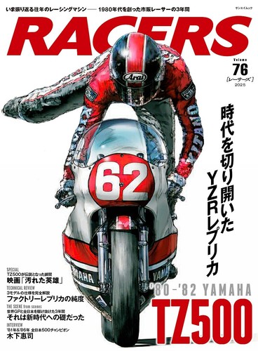 Racers vol 80 82 - racers, yamaha