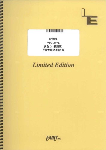 Easy piano solo kiiro - easy,