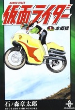 Kamen Rider the first Takeshi
