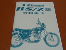 Kawasaki Z2 Z750RS Z750 Four Twin Motorcycle Service Manual Color Photos Used yy