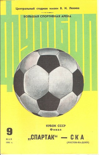 Russia cup final 1981 spartak - russia,