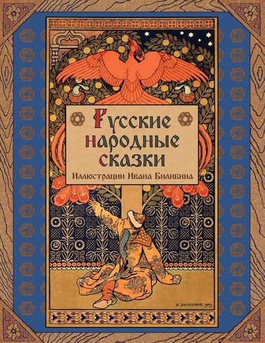 Russian folk tales - russian,