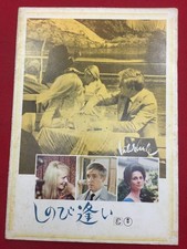 10053 ShinAi pamphlet Oscar Werner Barbara Ferris Donald SutherlBernard Kaye G6