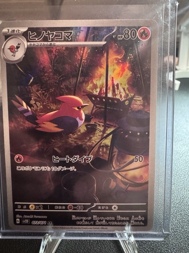 Fletchinder full art - full, 073/071