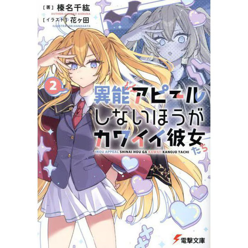 Inou appeal shinai - inou,