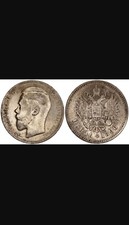 1 Rouble 1896 *(Paris mint), Original Russian Empire Silver Coin