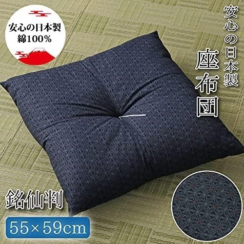 Zabuton japanese floor cushion - zabuton,