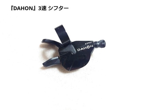 Dahon speed shifter - "dahon", 3-speed