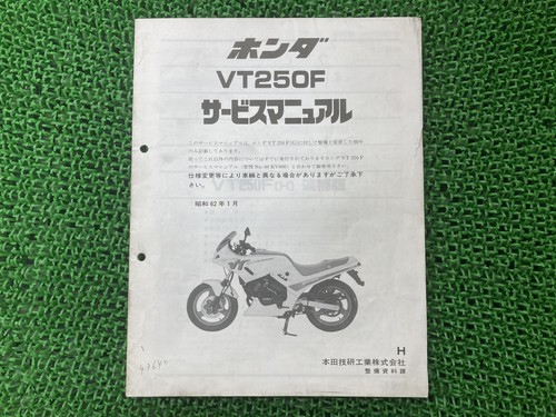 Vt250f service manual honda - service,