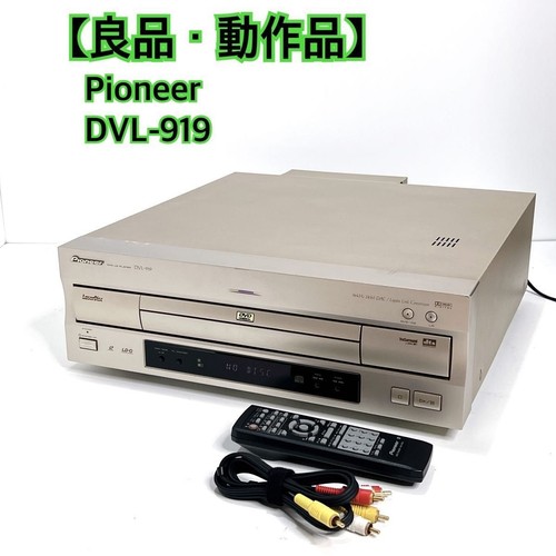 Pioneer dvl 919 laserdisc - dvl-919,