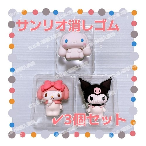 Sanrio eraser piece - 3, set