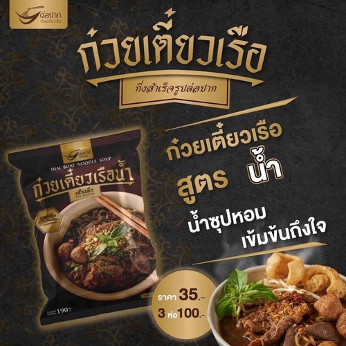Thor pak thai boat noodle - thai, kit