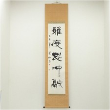 Japanese Hanging Scroll Suiko