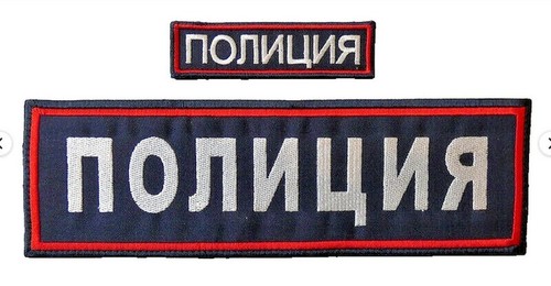Original russian police patch - original,