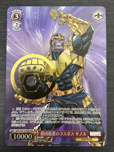 Thanos mar s89 - mar/s89-034mr, mr