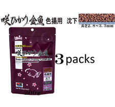 Hikari Saki-Hikari Fancy Goldfish Breeder Color Engancing Sinking   200g * 3pack