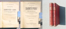 GREEK BOOK HISTORY OF