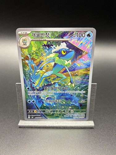 Frogadier 087 083 ninja - frogadier, ar