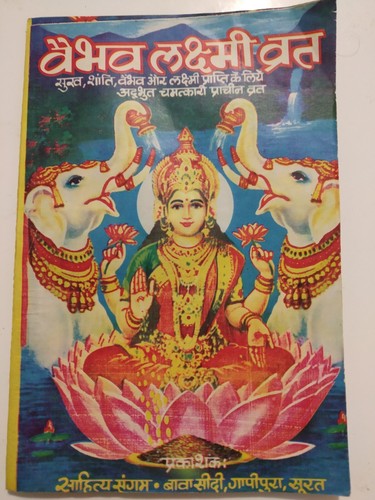 Vaibhav laxmi katha book - vaibhav,