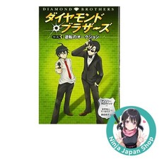 South By South East by Anthony Horowitz - Japanese Novel Edition paperback USED