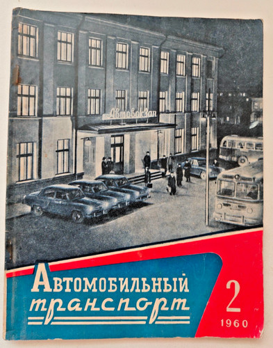 Avtomobilny transport 1960 - avtomobilny,