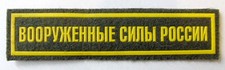 Russian Armed Forces Sew On