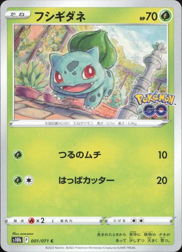 Bulbasaur 001 071 common - bulbasaur, 001/071