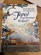 Russian Children Book Город на вольной Невой