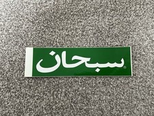 Supreme SS12 Arabic Box Logo