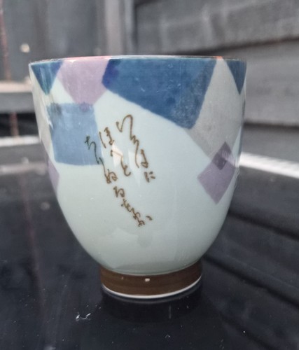 Vintage japanese signed yunomi - vintage,