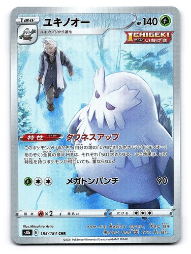 Abomasnow 185 184 vmax - abomasnow,