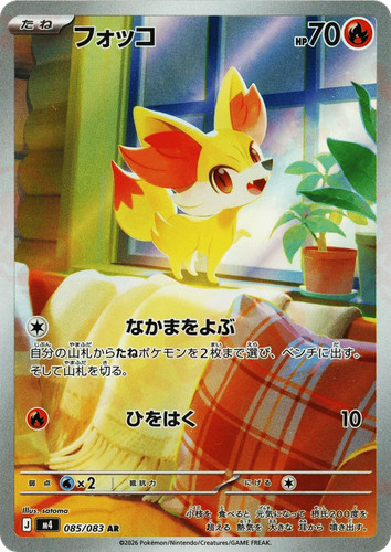 Fennekin 085 083 - #085/083, nm