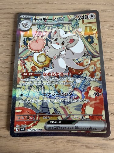 Cinccino sar japanese ninja - ex,