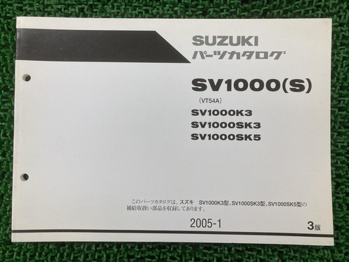 Suzuki sv1000 parts list 3rd - sv1000,