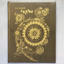 BAZHOV Ural Fairy Tales
