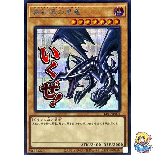 Red eyes black dragon - dragon, secret