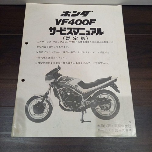 Honda vf400f service manual - vf400f,