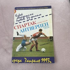 1993 SPARTAK MOSCOW V ANTWERP