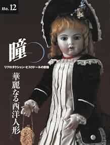 Bisque doll bru gaultier - doll,