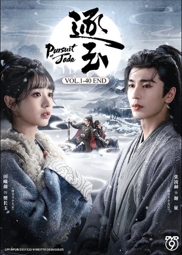 Dvd chinese drama 逐玉 - chinese,