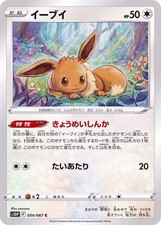 POKEMON - EEVEE 054/067 - S10P