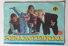 Izola Mehanotehnika Catalogue